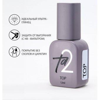 TA2 / TOP SUPER SHINE (12ML), БЕЗ ЛИПКОГО СЛОЯ