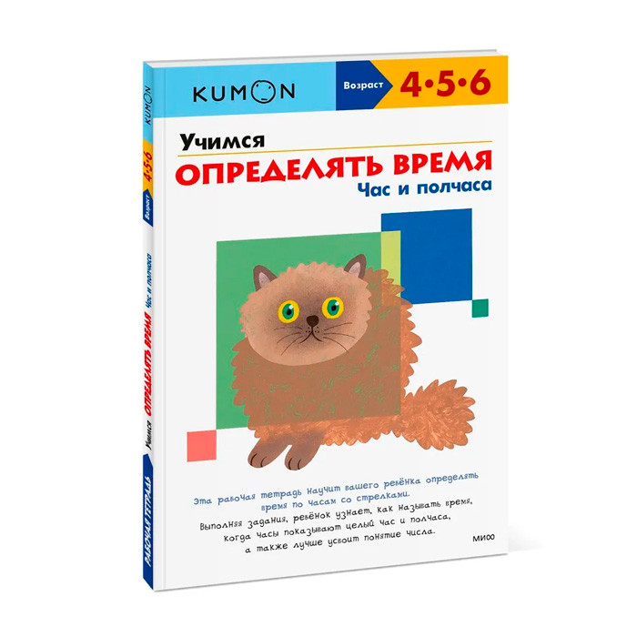 KUMON. Учимся определять время. Час и полчаса