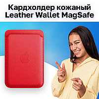 Кредитница / кардхолдер Apple Leather Wallet MagSafe (реплика)