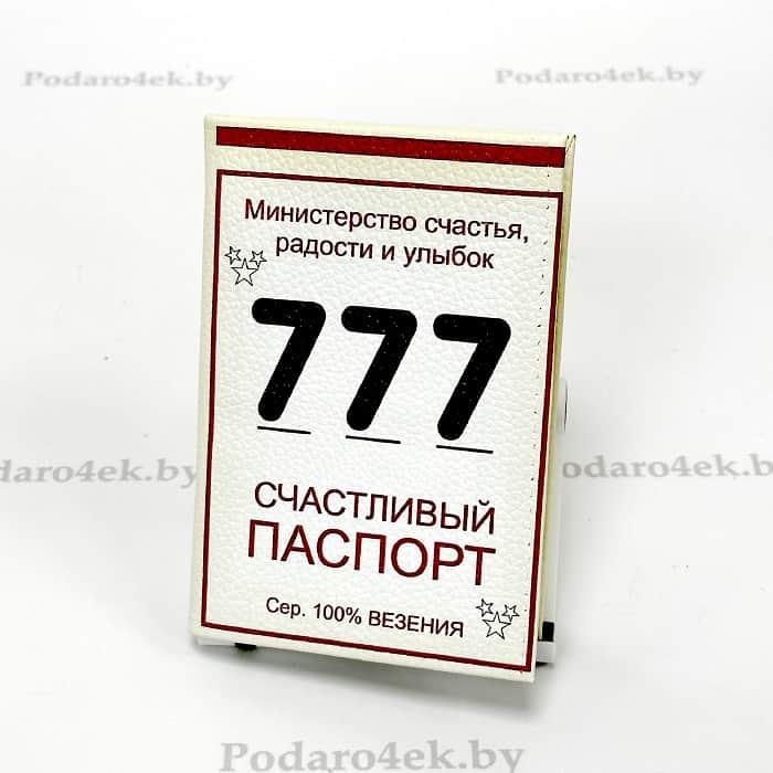 Обложка для паспорта 777 «Счастливый паспорт» натуральная кожа - фото 1 - id-p211205193