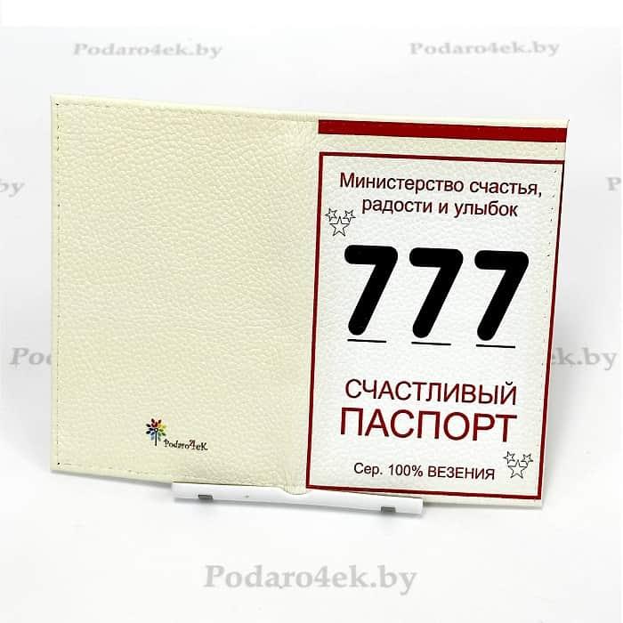 Обложка для паспорта 777 «Счастливый паспорт» натуральная кожа - фото 2 - id-p211205193