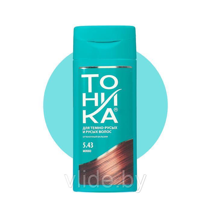 Оттеночный бальзам для волос "Тоника", тон 5.43, мокко - фото 1 - id-p211219241
