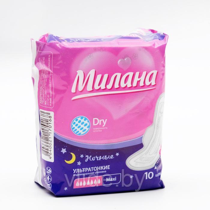 Прокладки «Милана» Ultra макси Dry, 10 шт. - фото 1 - id-p211254804