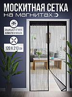 Москитная сетка на дверь на магнитах 120x210 см