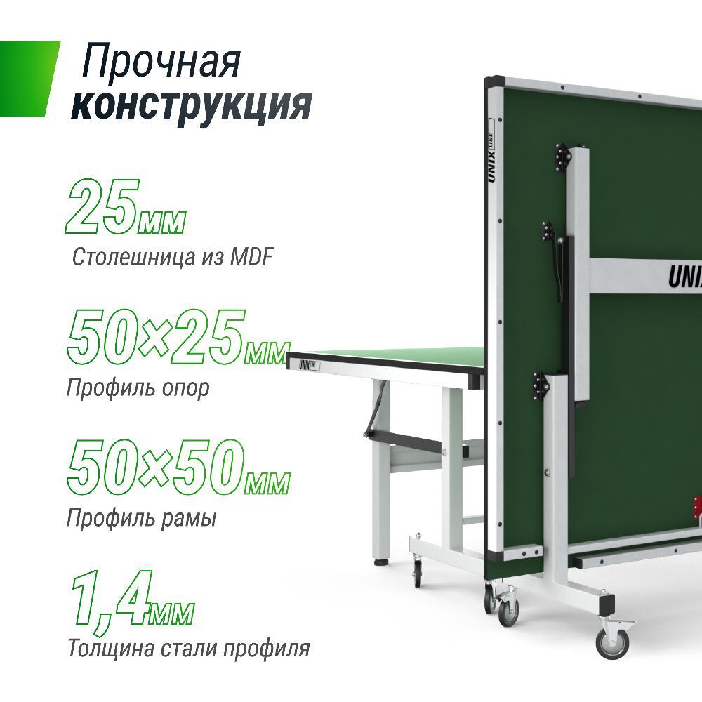 Профессиональный теннисный стол UNIX Line 25 mm MDF (Зеленый) - фото 6 - id-p211264440