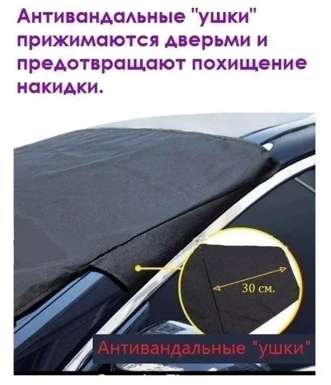 Защитный 2-сторонний чехол на магнитах на лобовое стекло Winter Windshield Cover 140 х 70 см (размер L) - фото 3 - id-p211265000