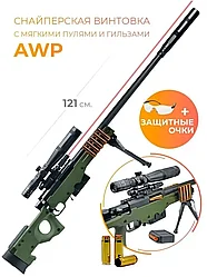 Детская Снайперская Винтовка AWM с оптическим прицелом (линза) и гильзами нерф 130 см