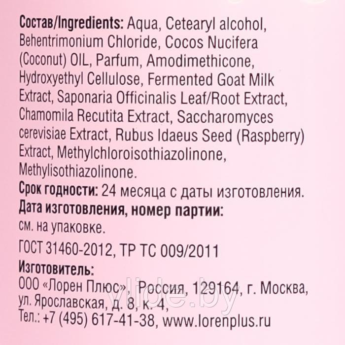 Козье молоко VitaMilk, Бальзам для всех типов волос, малина и молоко, 400 мл - фото 3 - id-p211269972