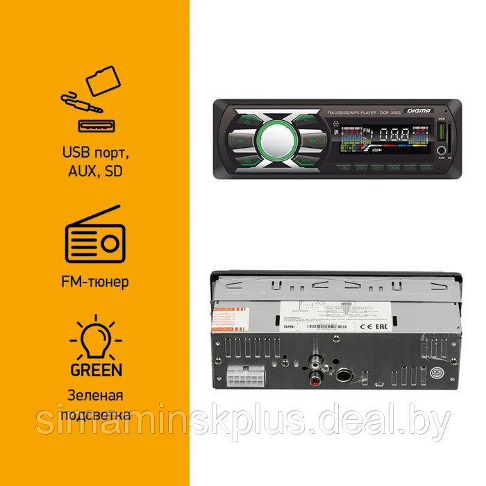 Автомагнитола Digma DCR-300G 1DIN, 4 х 45 Вт, USB, SD/MMC, AUX - фото 2 - id-p211270329