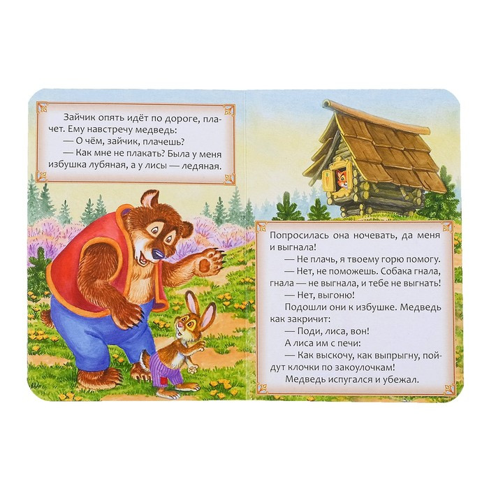Сказки набор «Русские народные сказки», картон, 6 шт. по 10 стр. - фото 5 - id-p211271479
