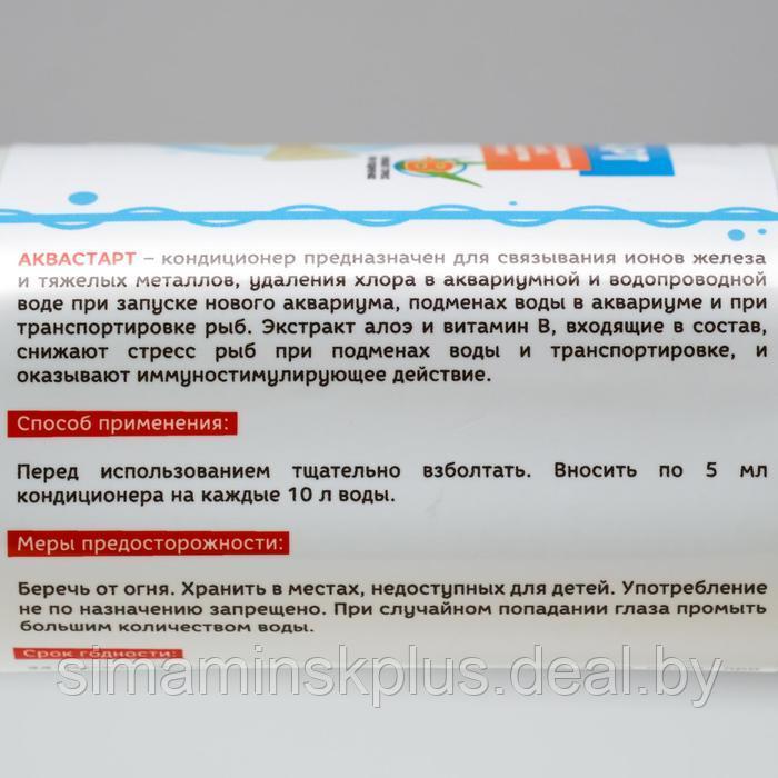 Кондиционер "Аквастарт", делает водопроводную воду безопасной для рыб, 230 мл - фото 3 - id-p211272007