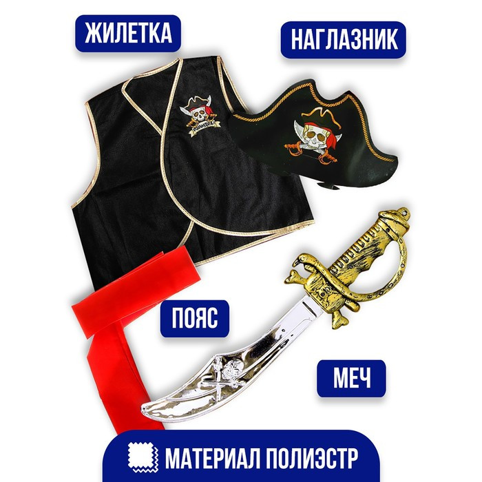 Карнавальный костюм «Полундра», жилетка, шляпа, пояс, меч - фото 2 - id-p211273451