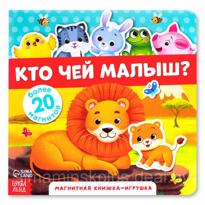 Магнитная книжка-игрушка «Кто чей малыш?», 8 стр. - фото 2 - id-p211275369