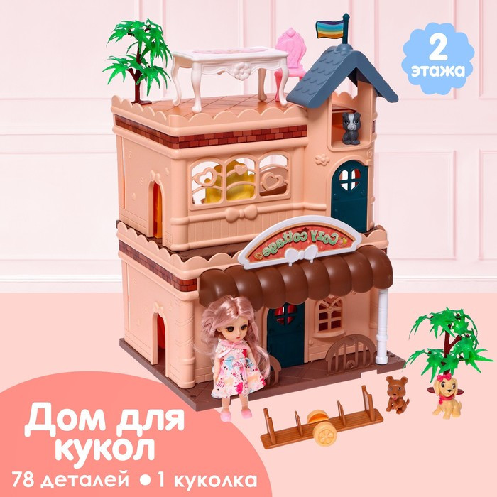 Дом для кукол «Кукольный дом» с куклой и аксессуарами - фото 1 - id-p211272628