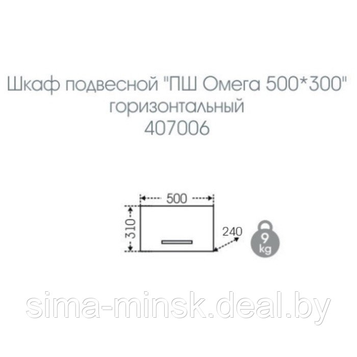 Шкаф подвесной СаНта «Омега 50х30» горизонтальный - фото 3 - id-p211275565
