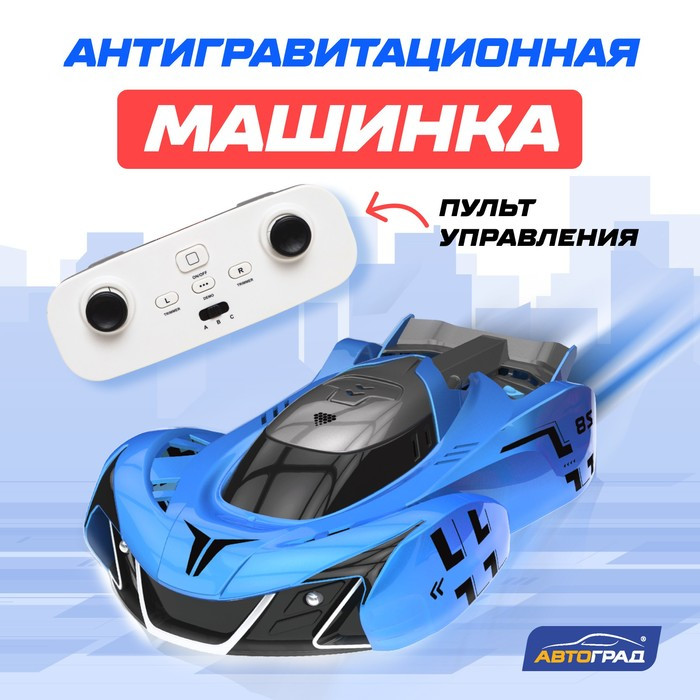 Антигравитационная машинка AIR, радиоуправление, ездит по стенам, аккумулятора, цвет синий - фото 1 - id-p211273538