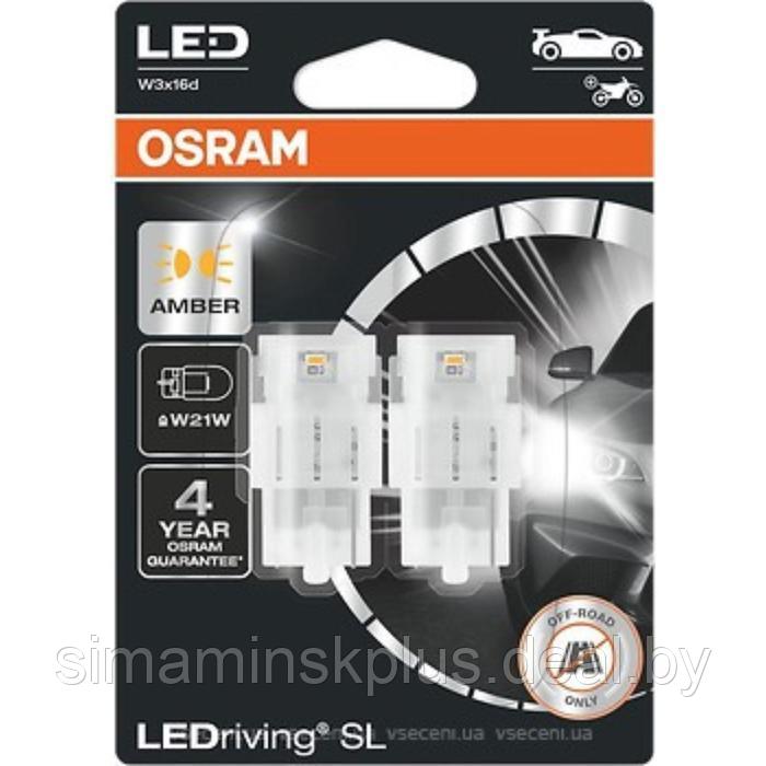 Лампа Osram W21W 12 В, LED 1,3W (W3x16d) Amber LEDriving SL, блистер 2 шт 7505DYP-02B - фото 1 - id-p211270672