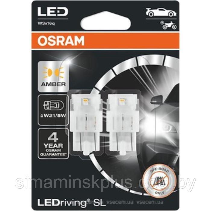 Лампа Osram W21/5W 12 В, LED (W3x16q) 1.3W Amber LEDriving SL, блистер 2 шт 7515DYP-02B - фото 1 - id-p211270676