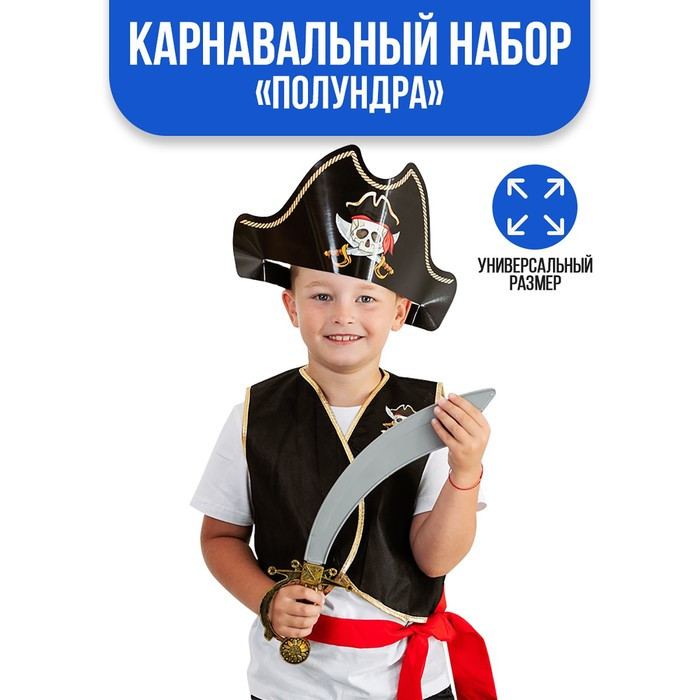 Карнавальный костюм «Полундра», жилетка, шляпа, пояс, меч - фото 1 - id-p211277816