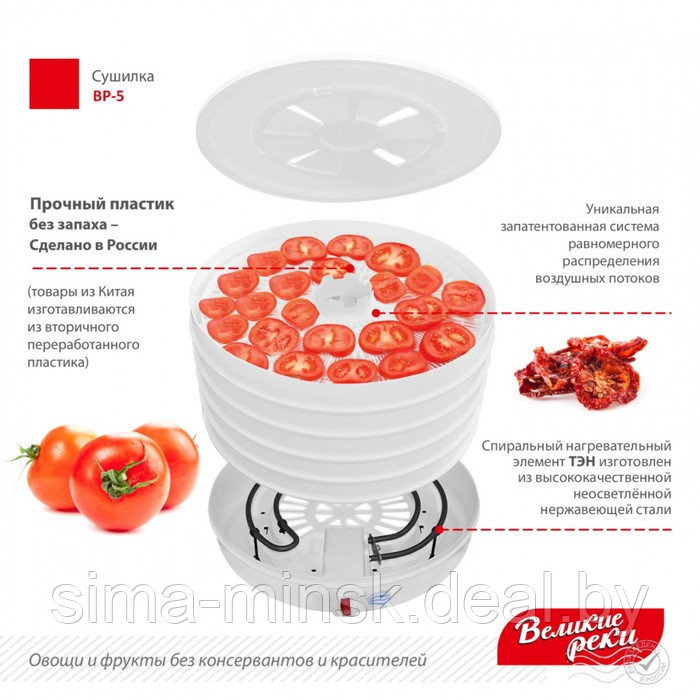 Сушилка для овощей и фруктов « ВР-5», 125 Вт, 5 ярусов - фото 2 - id-p211277980