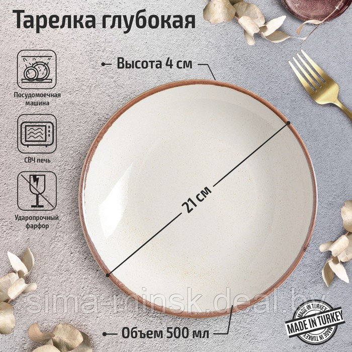 Тарелка глубокая Beige, d=21 см, цвет бежевый - фото 1 - id-p211278299