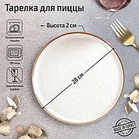 Тарелка для пиццы Beige, d=28 см, цвет бежевый