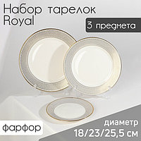 Набор тарелок фарфоровых Royal, 3 предмета: d=18/23/25,5 см, цвет белый