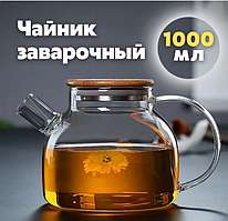 Чайник для заварки SA-109-1000ml