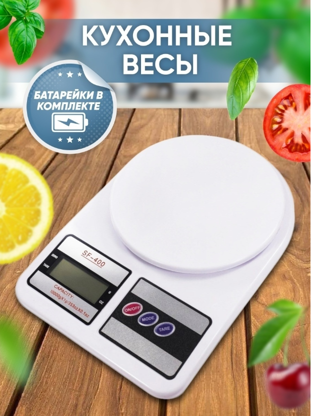 Электронные кухонные весы Electronic Kitchen Scale до 5 кг