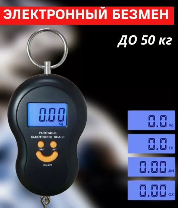 Весы-безмен бытовые электронные на батарейках модель А02 (30 г - 50 кг)