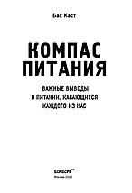 Компас питания. Важные выводы о питании, касающиеся каждого из нас, фото 3