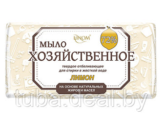 Мыло хозяйственное отбеливающее "Лимон" 72% в уп., 200 г (LINOM)