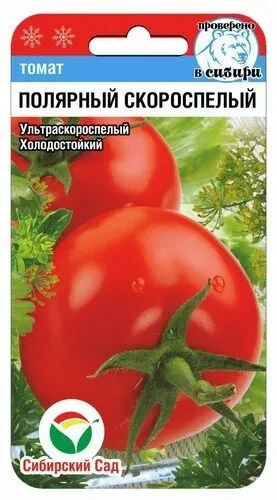 Томат "Полярный скороспелый", 20 шт., "СибСад", РФ