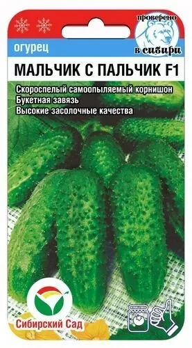 Огурец "Мальчик с пальчик" F1 7шт "Сиб.Сад", РФ