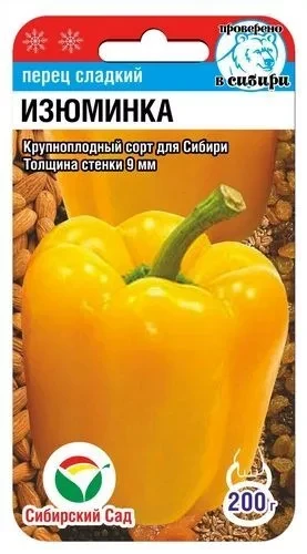Перец "Изюминка", 15 шт "Сиб Сад", РФ