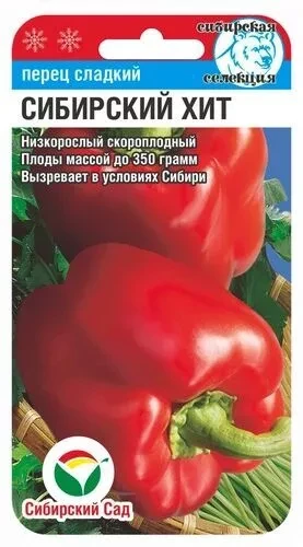 Перец "Сибирский хит", 15шт    "Сиб Сад", РФ