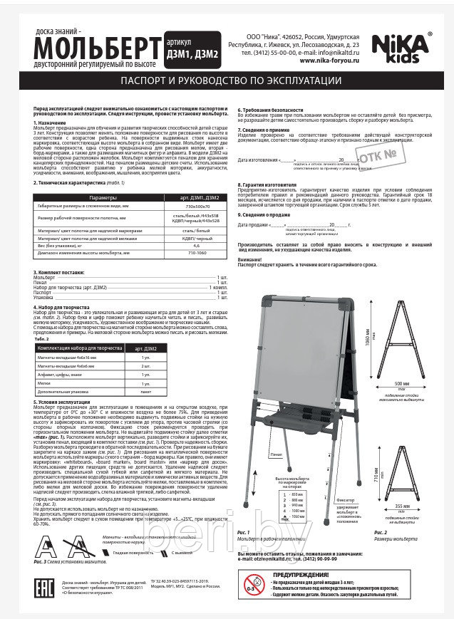 ДЗМ2 Мольберт растущий, двусторонний, доска знаний Ника - фото 2 - id-p211301461