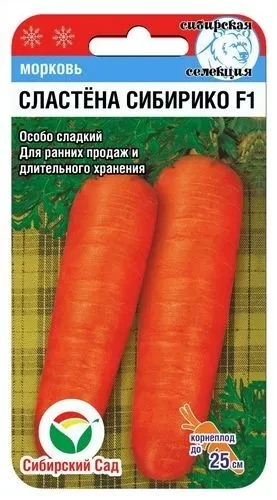 Морковь "Сластена Сибирико F1", 2 г, "СибСад", РФ - фото 1 - id-p211301951