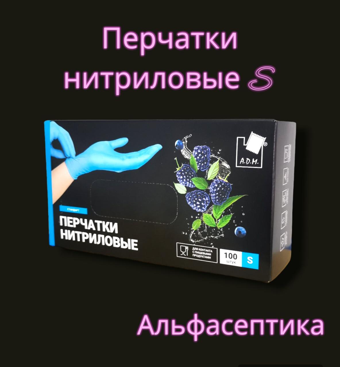 ПЕРЧАТКИ НИТРИЛОВЫЕ универсальные АДМ размер S (6,5-7), цвет голубой, упаковка 100 штук (+20% НДС) - фото 1 - id-p211303571