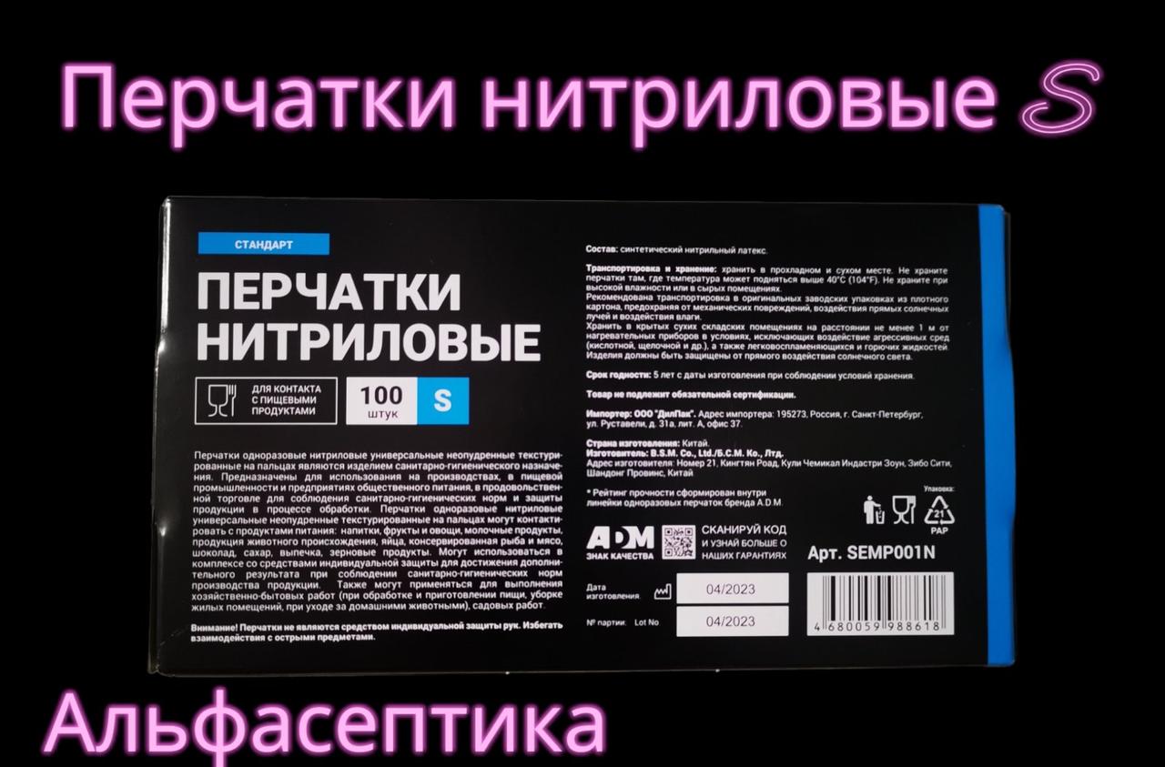 ПЕРЧАТКИ НИТРИЛОВЫЕ универсальные АДМ размер S (6,5-7), цвет голубой, упаковка 100 штук (+20% НДС) - фото 2 - id-p211303571