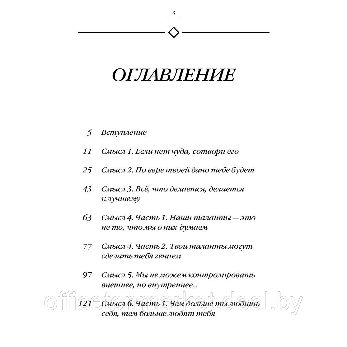 Книга "Аватара. 10 встреч, которые помогут тебе трансформировать судьбу и поверить в себя", Анастасия - фото 2 - id-p211303848