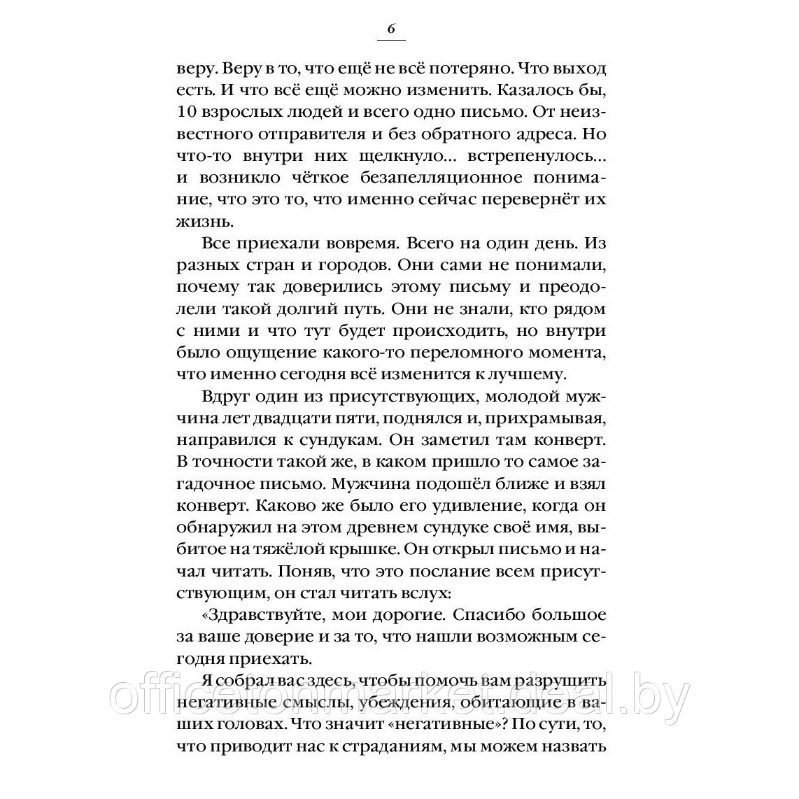 Книга "Аватара. 10 встреч, которые помогут тебе трансформировать судьбу и поверить в себя", Анастасия - фото 5 - id-p211303848