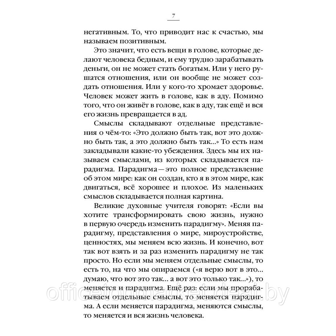 Книга "Аватара. 10 встреч, которые помогут тебе трансформировать судьбу и поверить в себя", Анастасия - фото 6 - id-p211303848