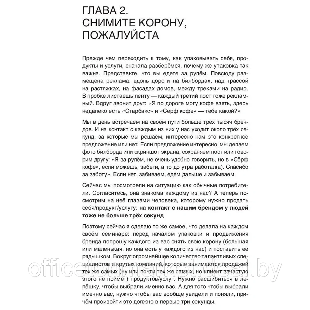 Книга "Из бюджета только кот. Книга о продвижении и прогревах в инстаграме", Оля Сабылинская - фото 7 - id-p172357917