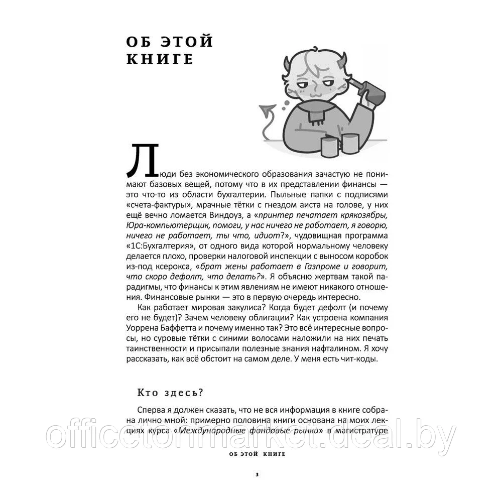 Книга "Хулиномика. Элитно, подробно, подарочно!", Алексей Марков - фото 2 - id-p178286862