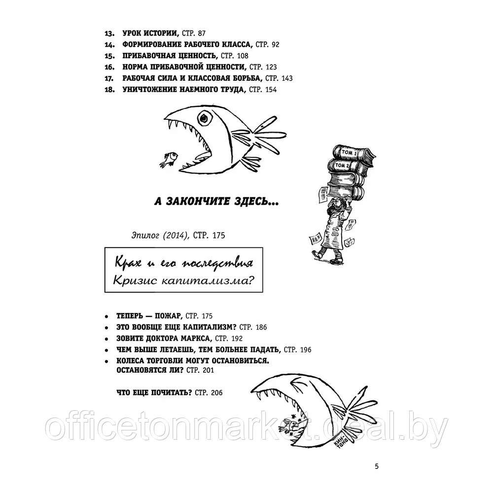 Книга "Капитал" Маркса в комиксах", Дэвид Смит, Фил Эванс - фото 6 - id-p199880234