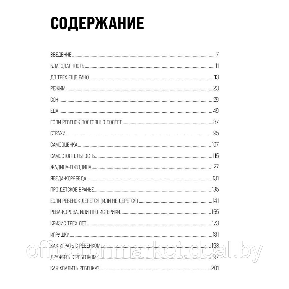 Книга "Это же ребёнок! Шпаргалки по воспитанию на все случаи жизни", Виктория Дмитриева - фото 2 - id-p211042137