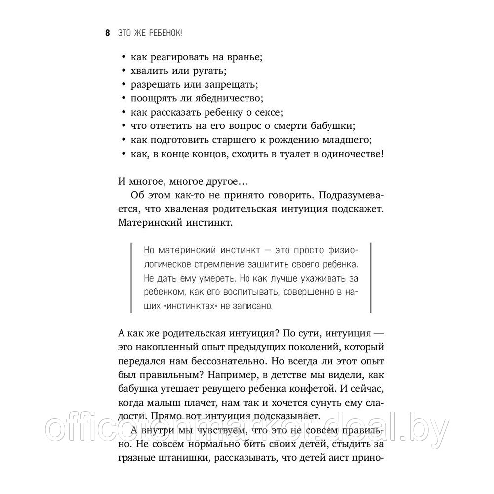 Книга "Это же ребёнок! Шпаргалки по воспитанию на все случаи жизни", Виктория Дмитриева - фото 5 - id-p211042137