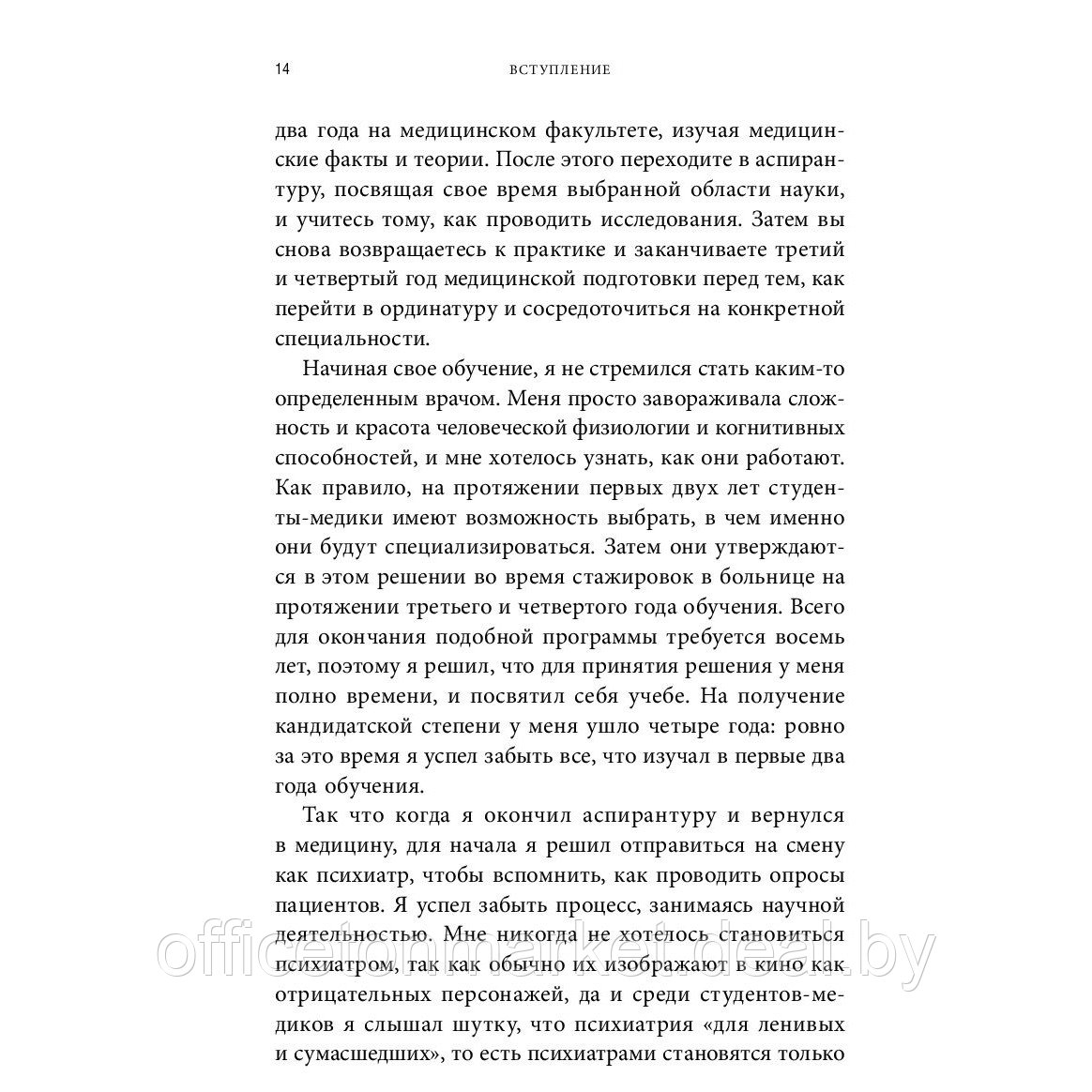 Книга "Размотай свои нервы. Научно доказанный способ разорвать порочный круг тревоги и страха", Жадсон Брюер - фото 7 - id-p211303631