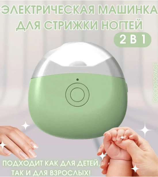 Портативный триммер для обработки ногтей Electric nail clipper MJQ-2022 - фото 1 - id-p211305678